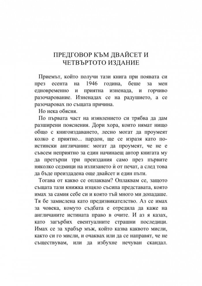 Как да бъдеш чужденец / Как да бъдеш упадъчен