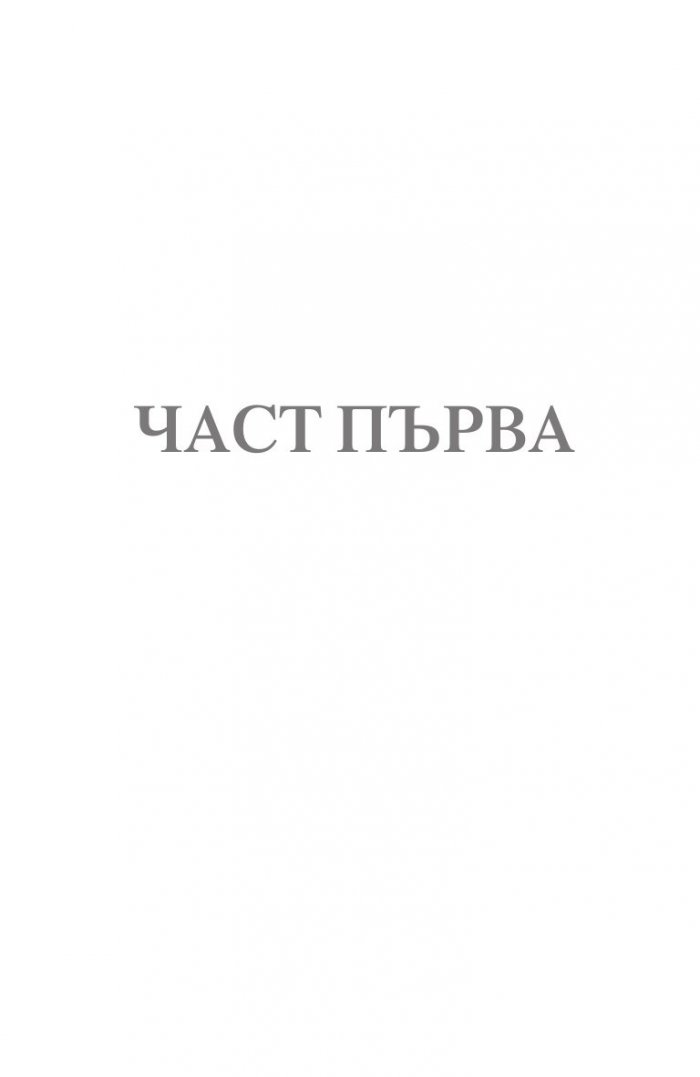 Градът и неговите несигурни стени