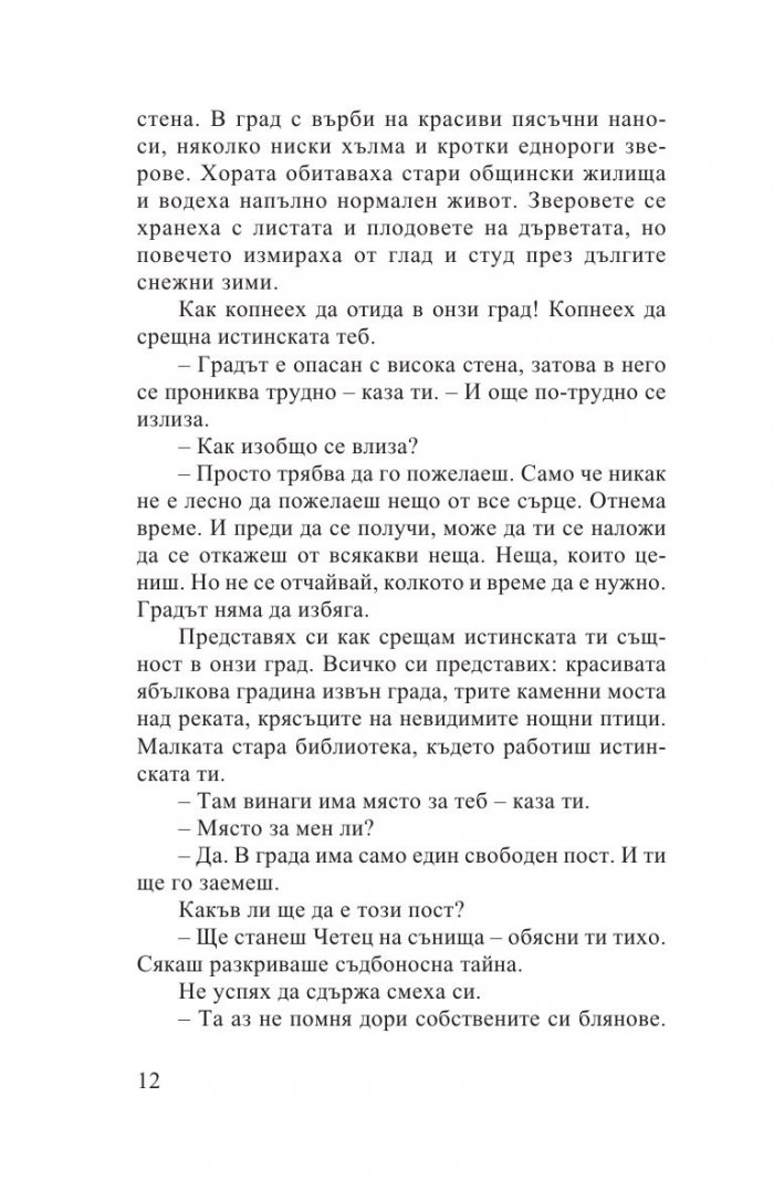 Градът и неговите несигурни стени