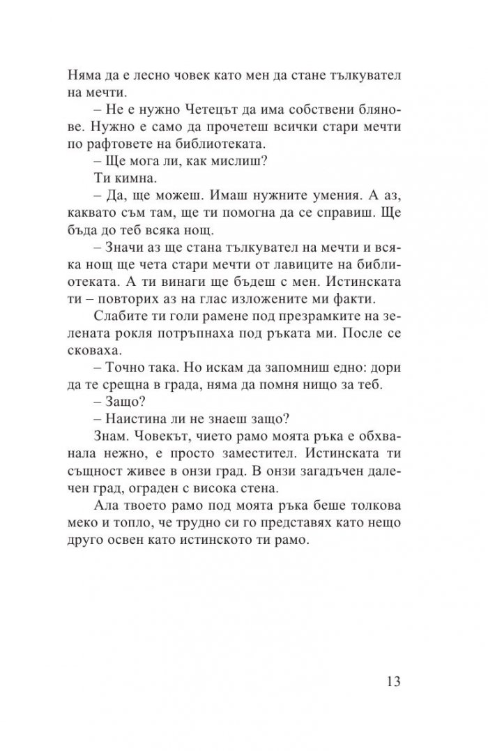 Градът и неговите несигурни стени