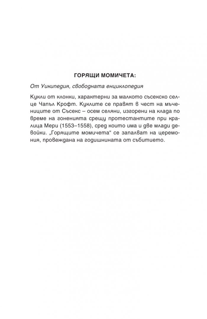Горящите момичета