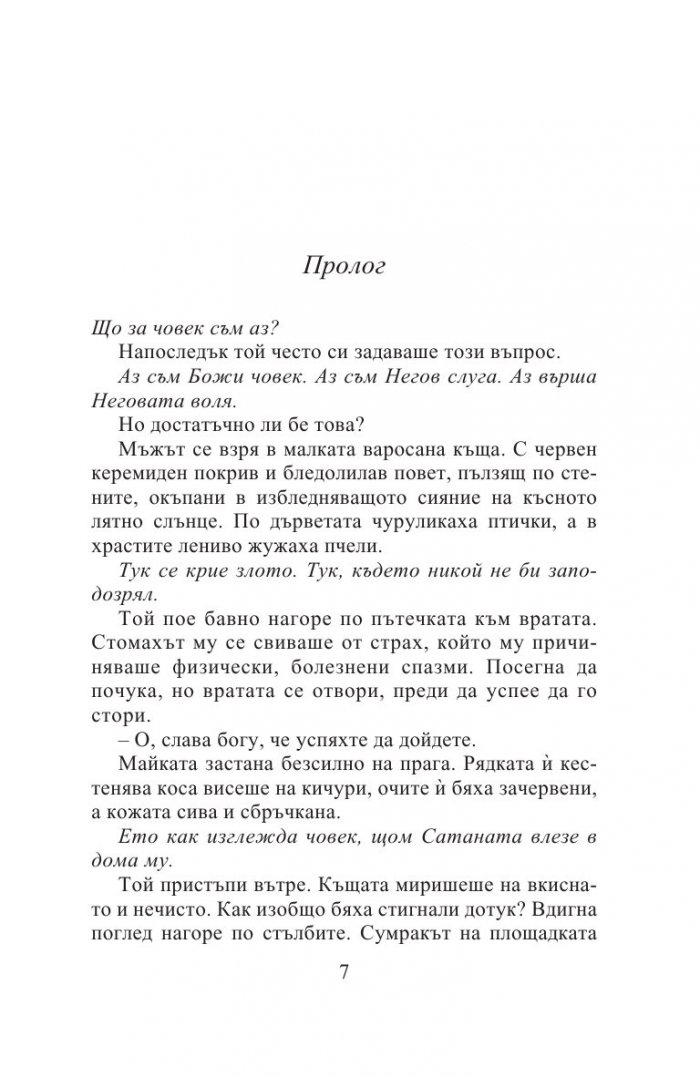 Горящите момичета