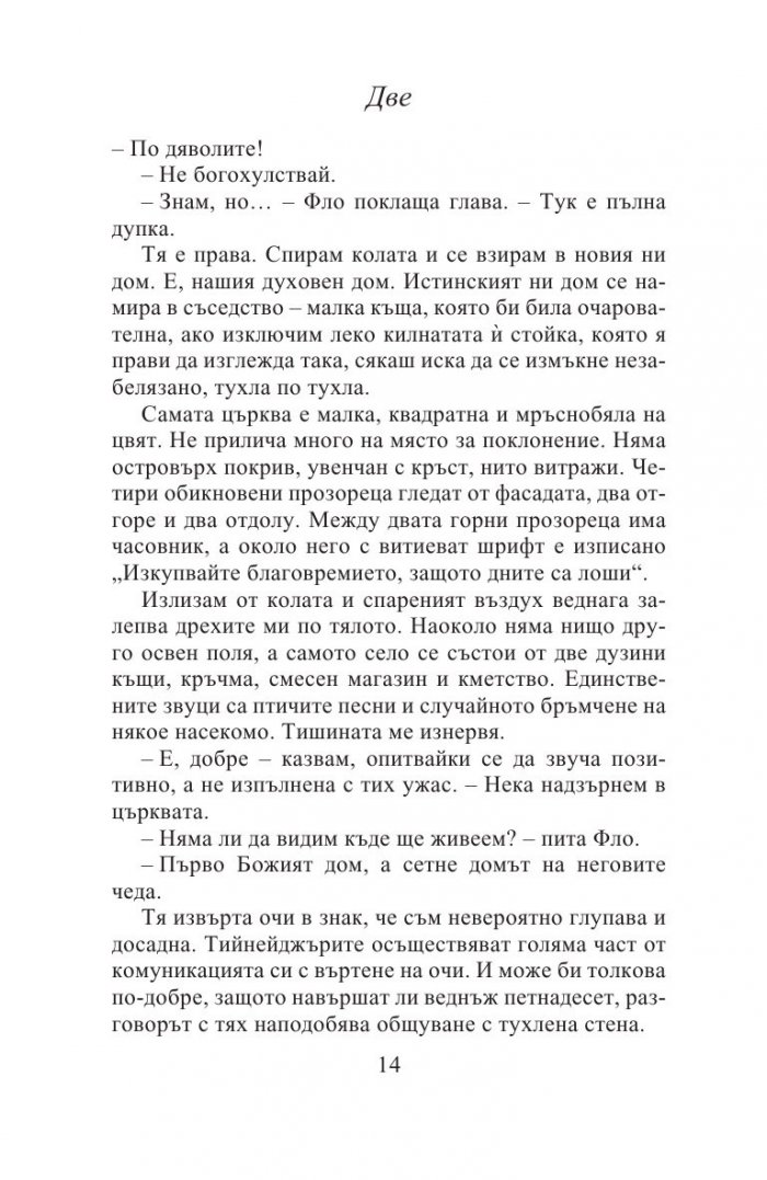 Горящите момичета