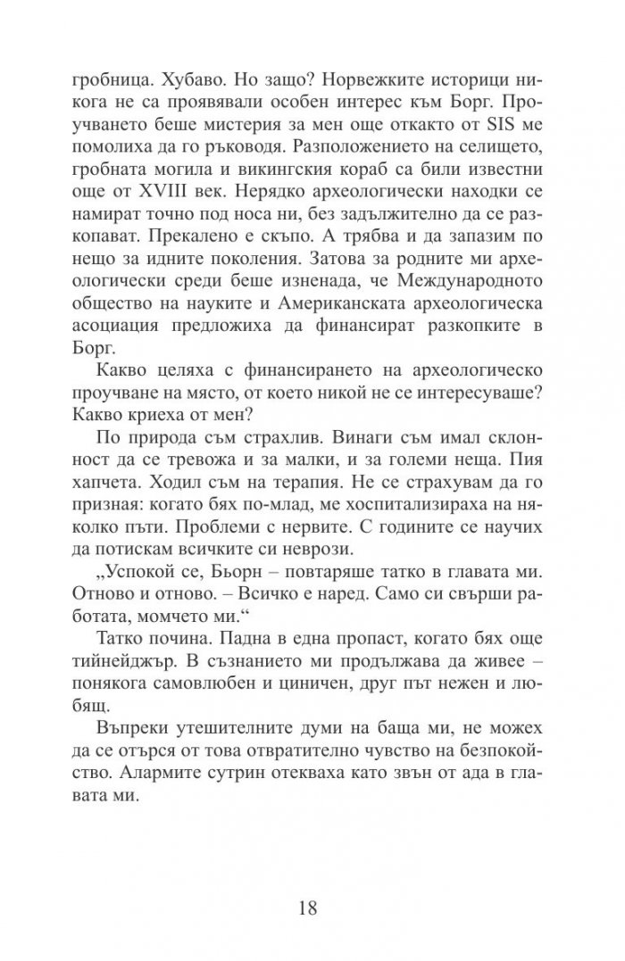 Проектът Матусал