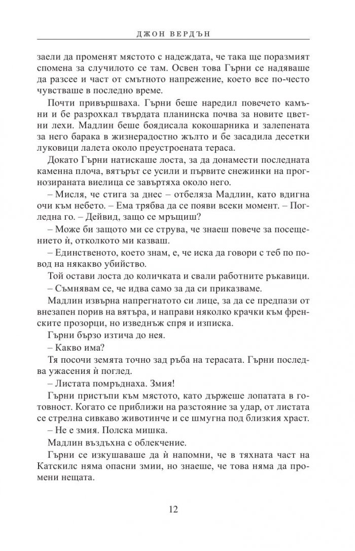 Змийско гнездо