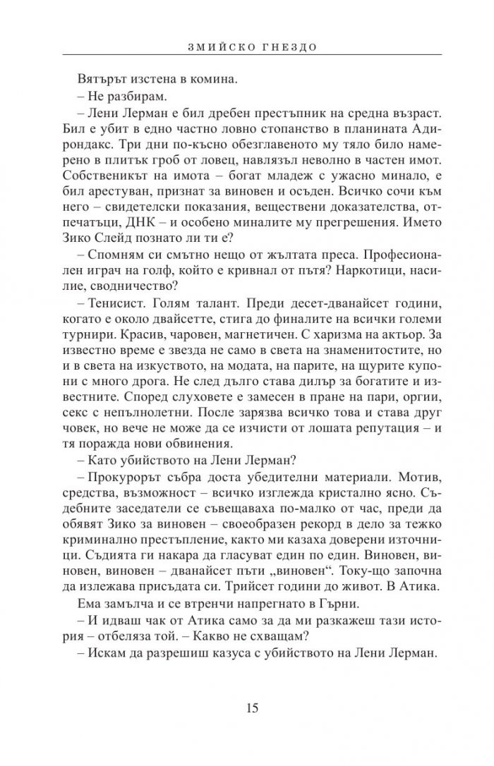 Змийско гнездо