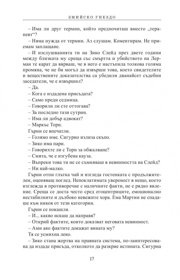 Змийско гнездо