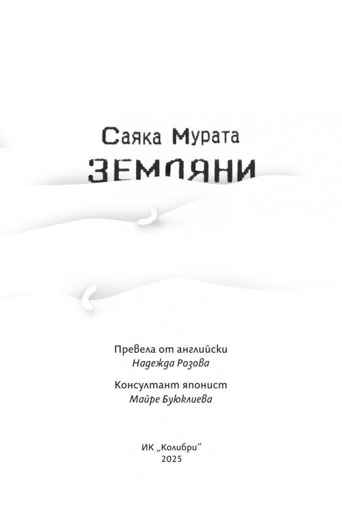 Земляни