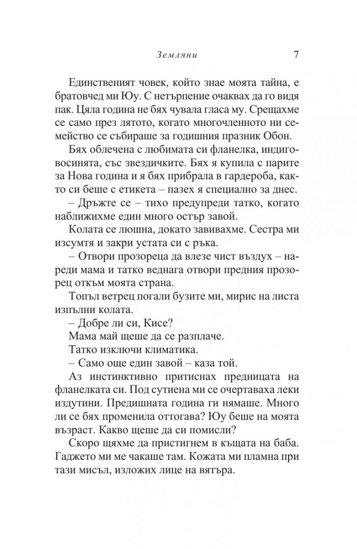 Земляни