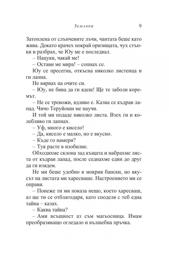 Земляни