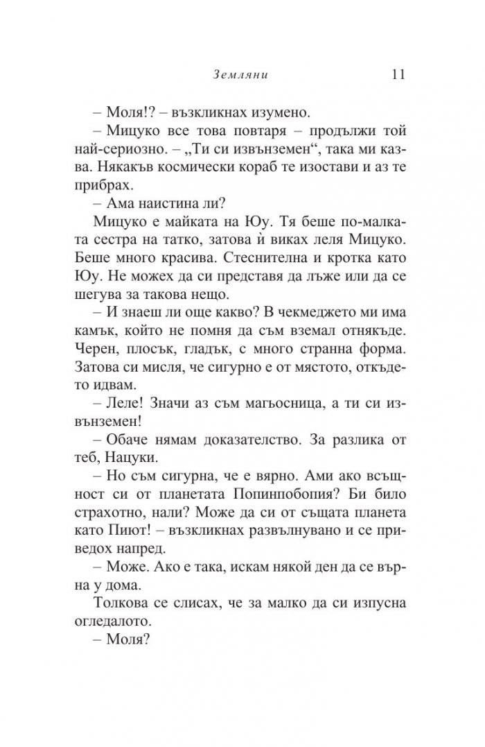 Земляни