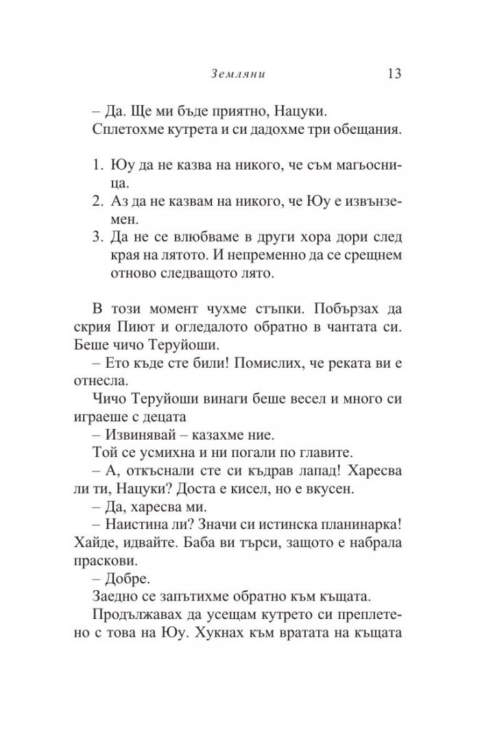 Земляни