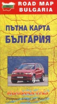 Пътна карта България. Балкански страни
