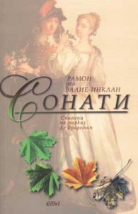 Сонати: спомени на маркиз Де Брадомин