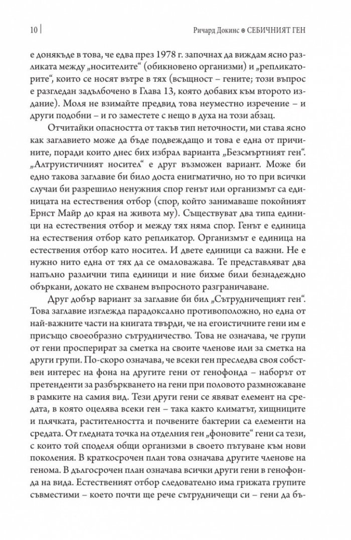 Себичният ген