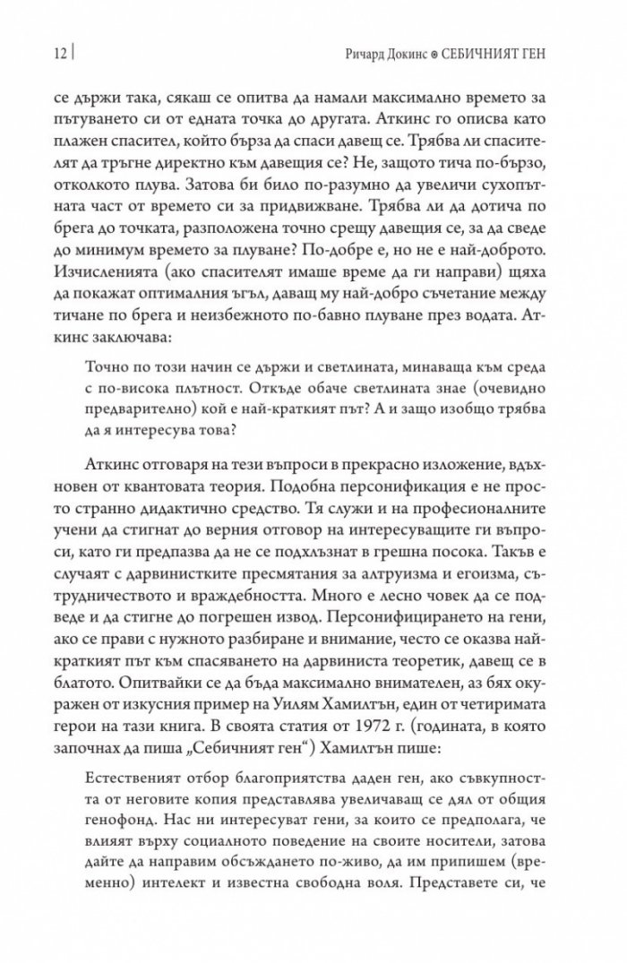 Себичният ген