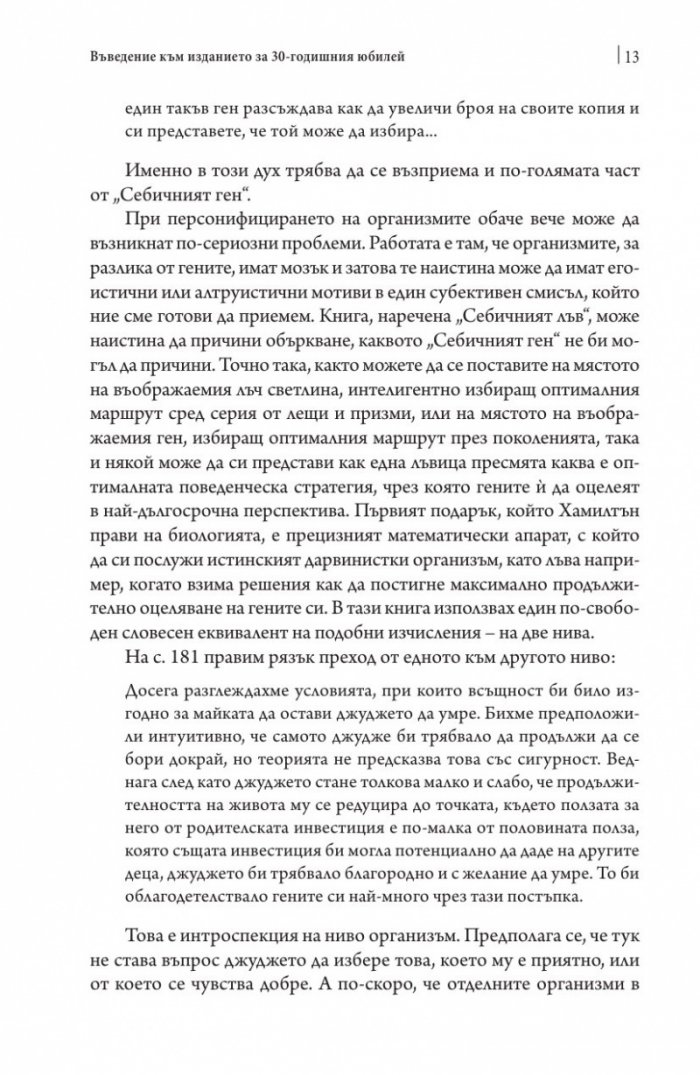 Себичният ген