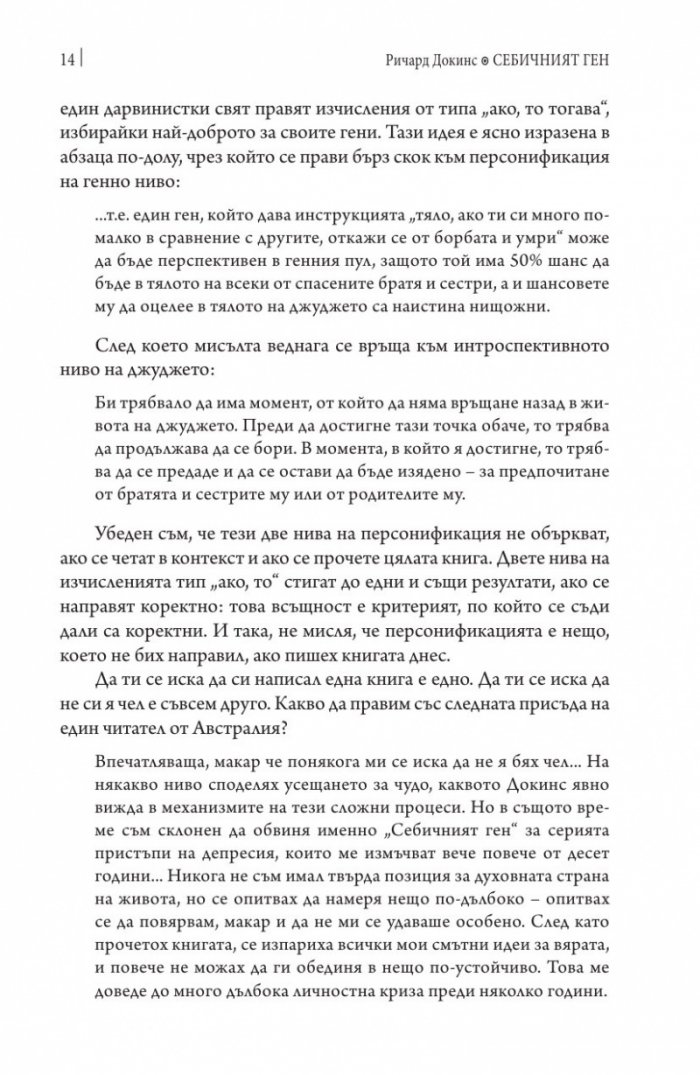 Себичният ген