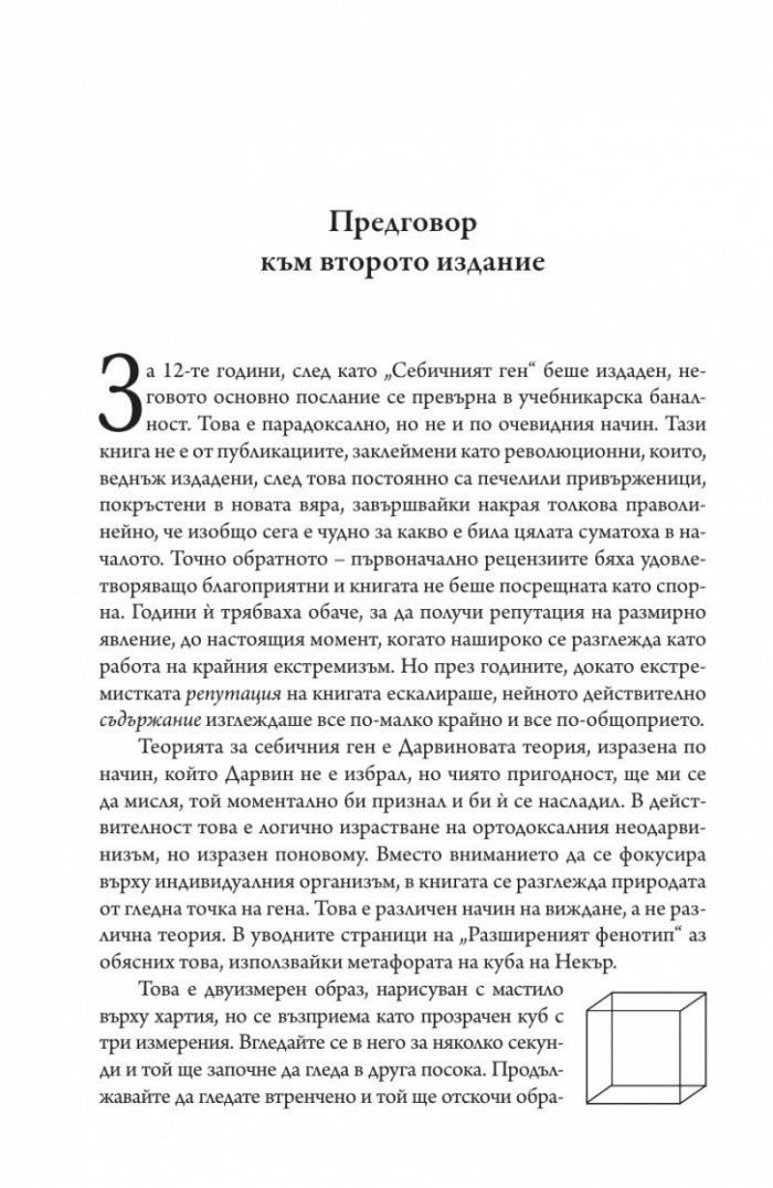 Себичният ген