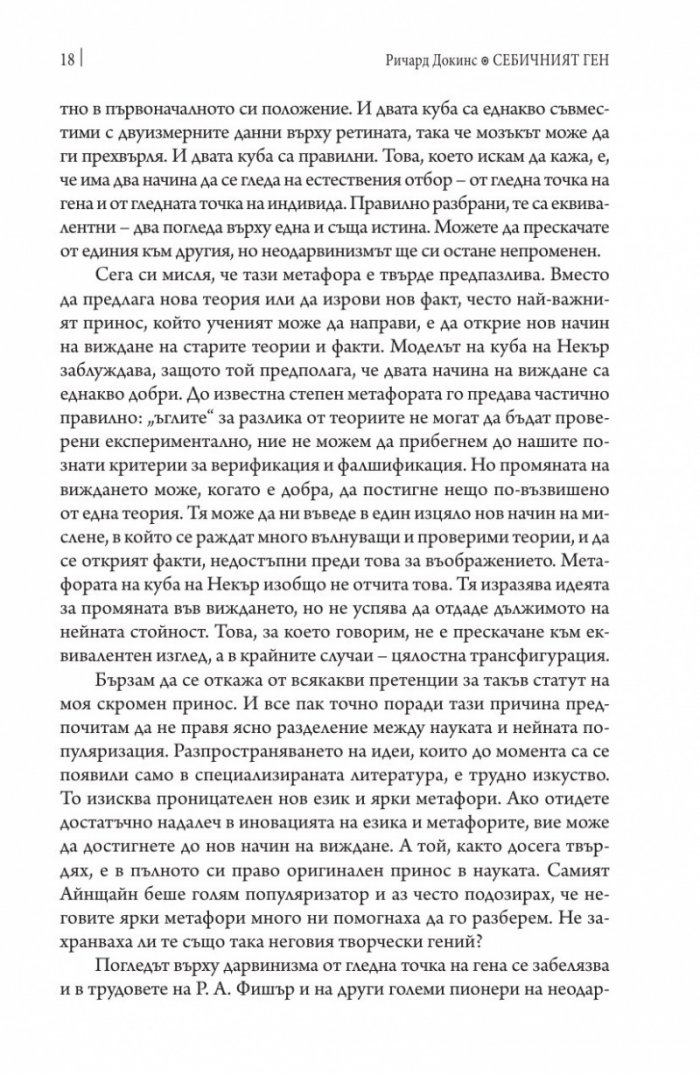Себичният ген