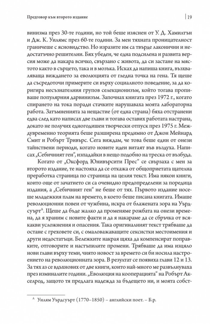 Себичният ген