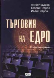 Търговия на едро