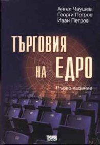 Търговия на едро