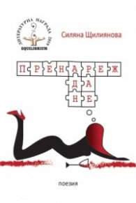 Пренареждане