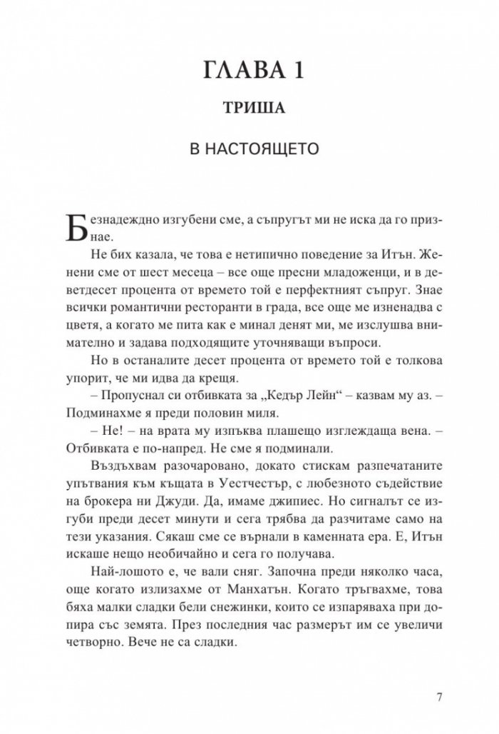 Никога не ме лъжи