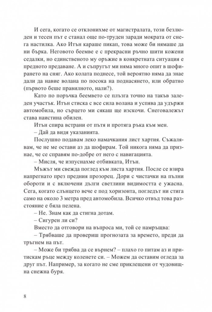 Никога не ме лъжи