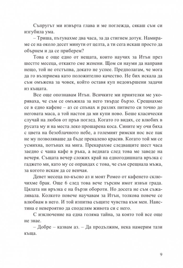 Никога не ме лъжи