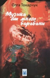 Музика от много барабани
