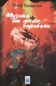 Музика от много барабани