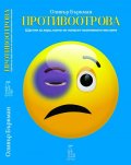 Противоотрова