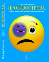 Противоотрова