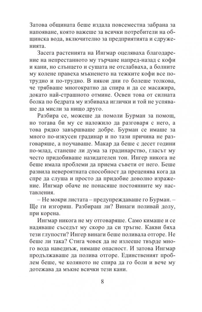 Дъждовният човек