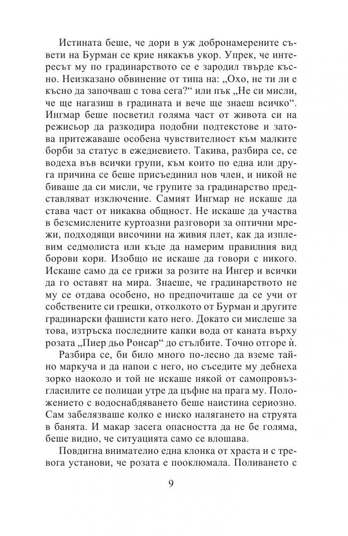 Дъждовният човек