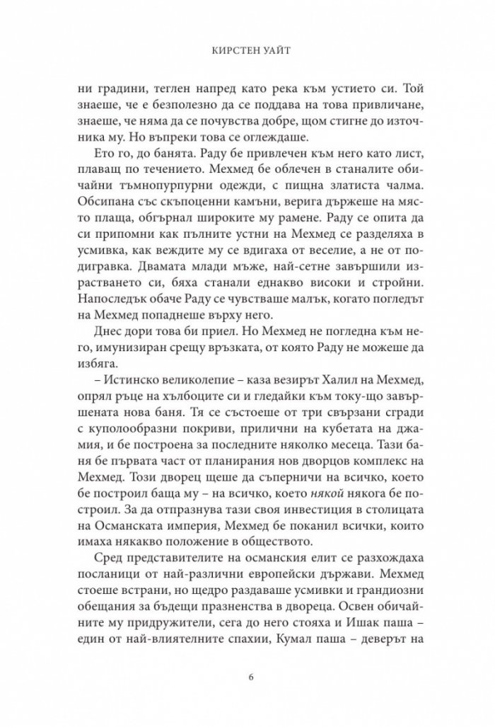 Влизам в мрака Кн.2: На трона се възкачвам