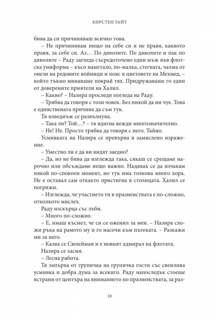 Влизам в мрака Кн.2: На трона се възкачвам