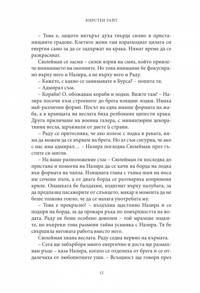 Влизам в мрака Кн.2: На трона се възкачвам