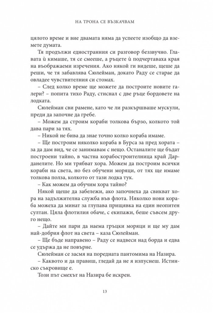 Влизам в мрака Кн.2: На трона се възкачвам