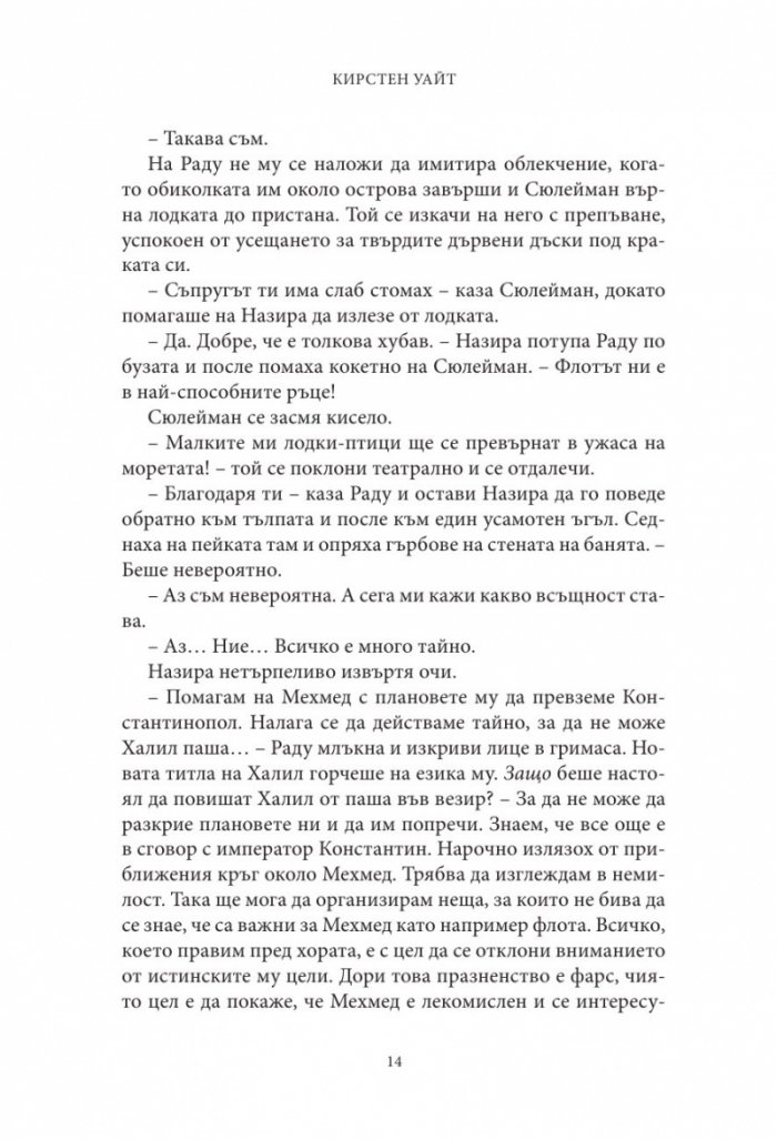 Влизам в мрака Кн.2: На трона се възкачвам