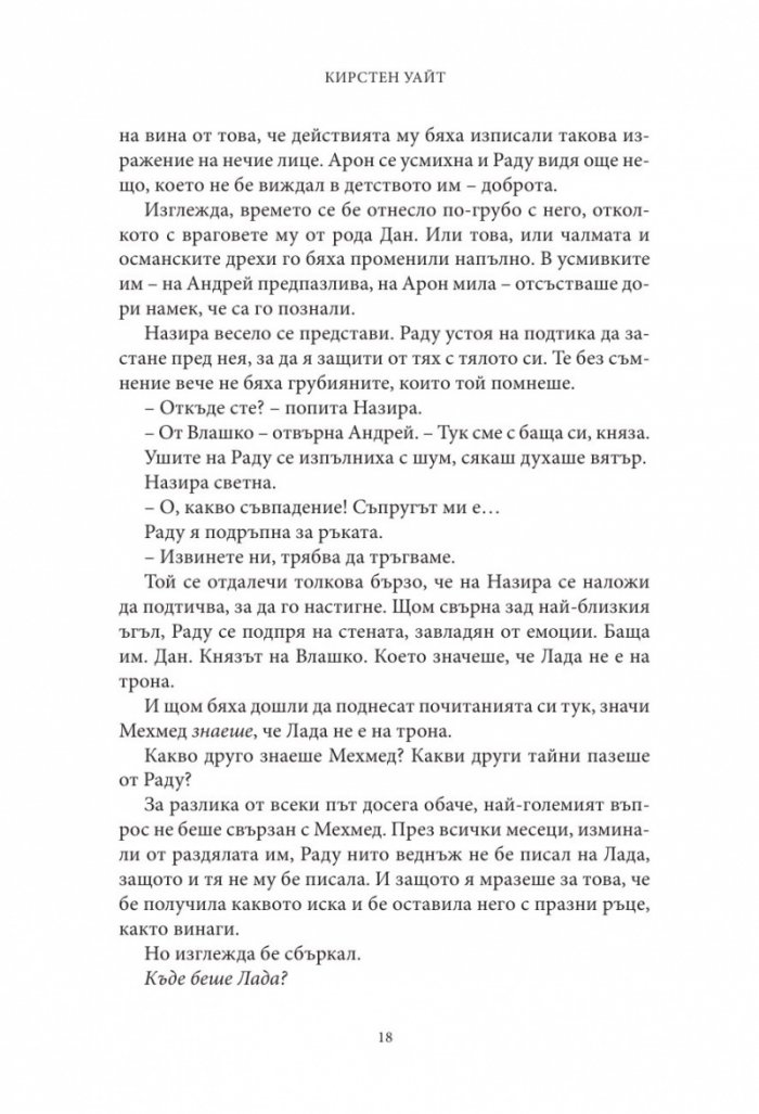 Влизам в мрака Кн.2: На трона се възкачвам