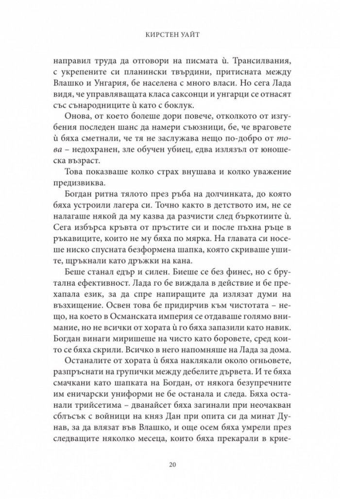 Влизам в мрака Кн.2: На трона се възкачвам