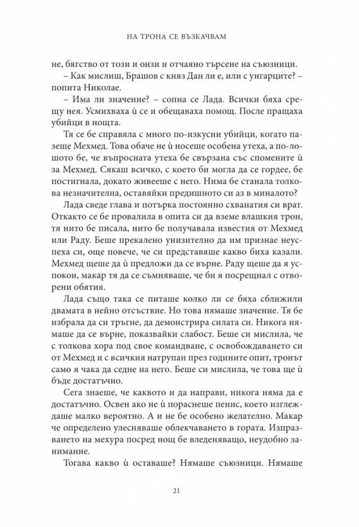 Влизам в мрака Кн.2: На трона се възкачвам
