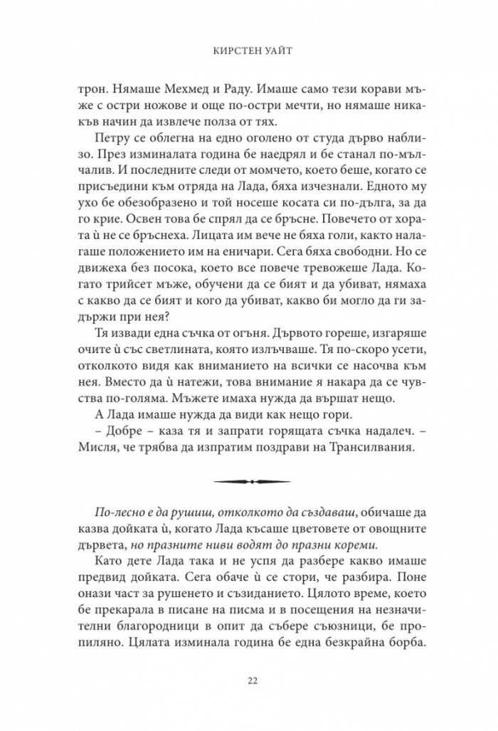 Влизам в мрака Кн.2: На трона се възкачвам