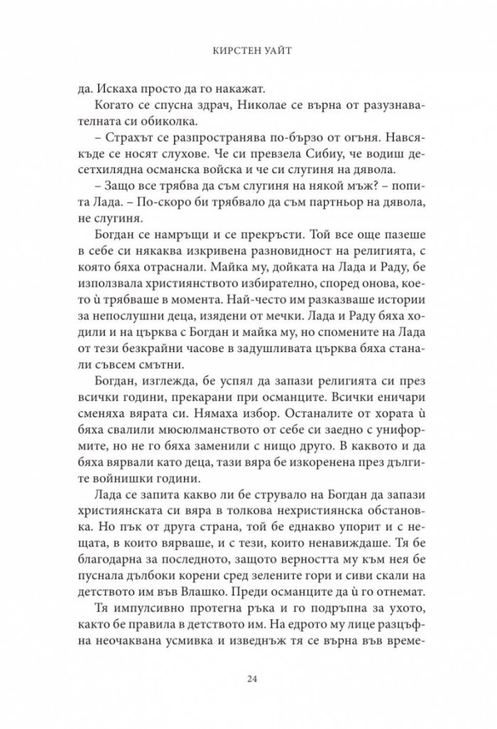 Влизам в мрака Кн.2: На трона се възкачвам