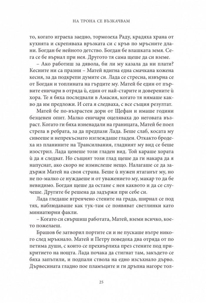 Влизам в мрака Кн.2: На трона се възкачвам