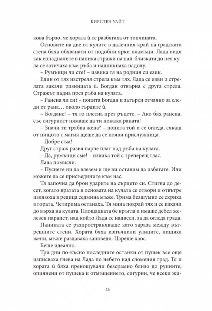 Влизам в мрака Кн.2: На трона се възкачвам