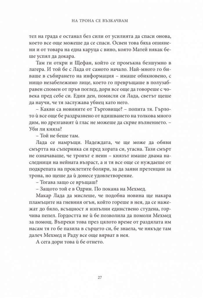 Влизам в мрака Кн.2: На трона се възкачвам